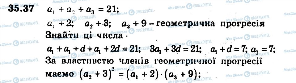 ГДЗ Алгебра 9 клас сторінка 37