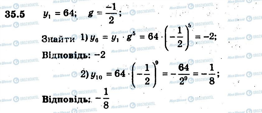 ГДЗ Алгебра 9 класс страница 5