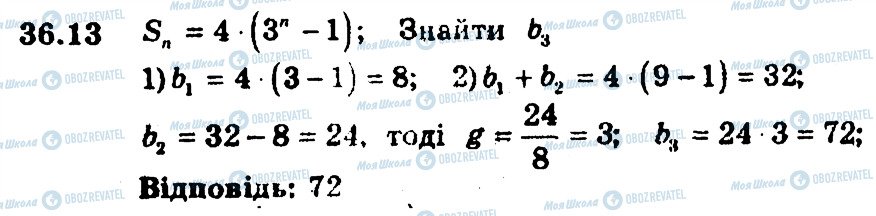 ГДЗ Алгебра 9 клас сторінка 13