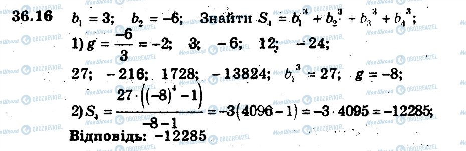 ГДЗ Алгебра 9 клас сторінка 16