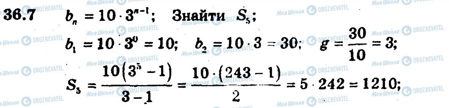 ГДЗ Алгебра 9 класс страница 7