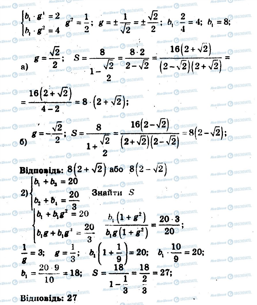 ГДЗ Алгебра 9 класс страница 11