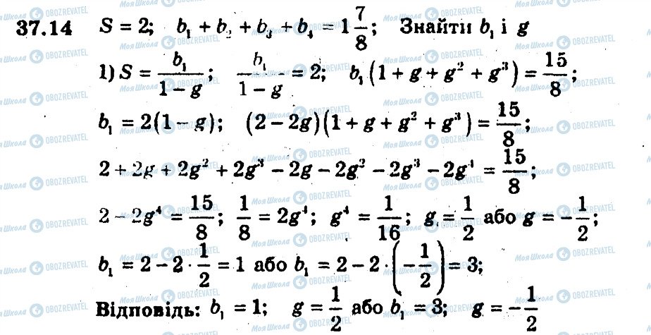 ГДЗ Алгебра 9 клас сторінка 14