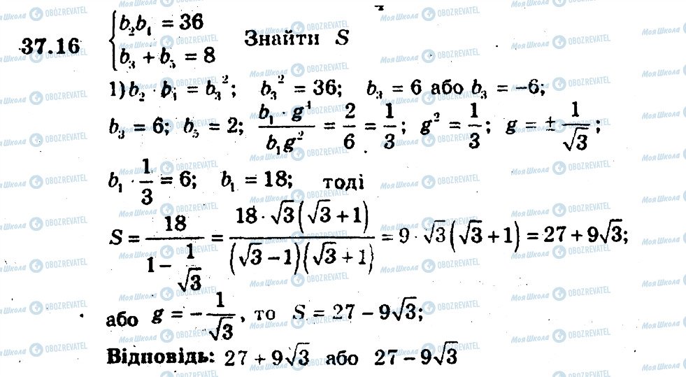 ГДЗ Алгебра 9 класс страница 16