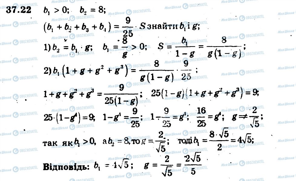 ГДЗ Алгебра 9 клас сторінка 22