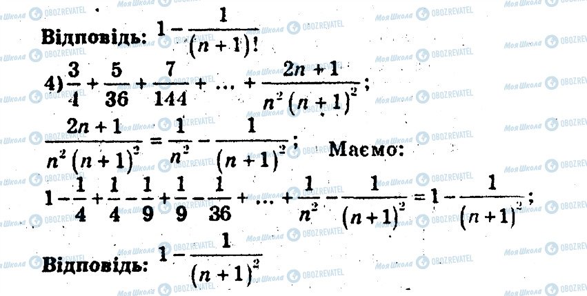 ГДЗ Алгебра 9 клас сторінка 6