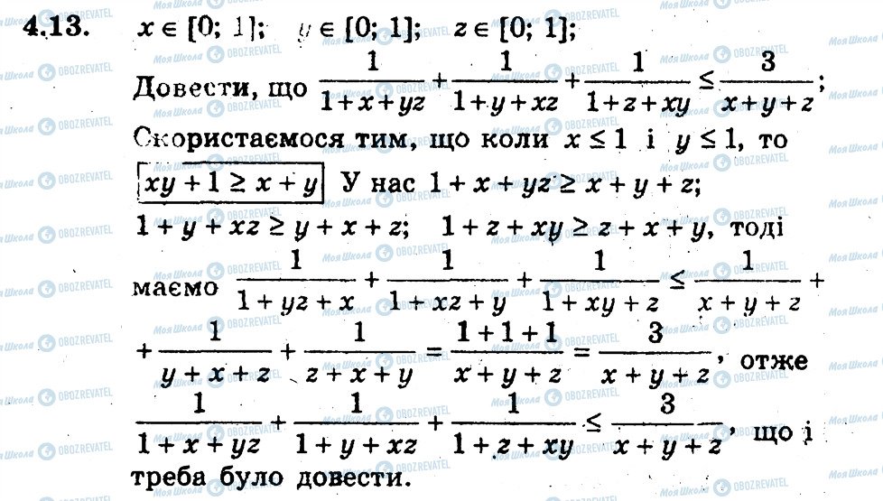 ГДЗ Алгебра 9 клас сторінка 13