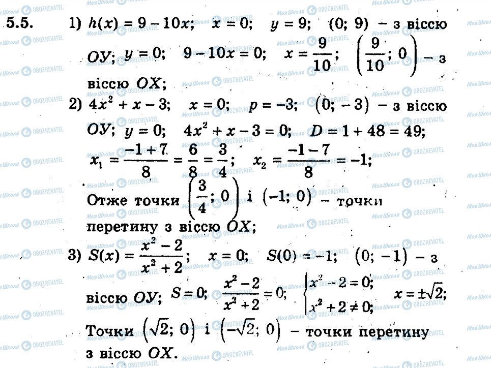 ГДЗ Алгебра 9 класс страница 5