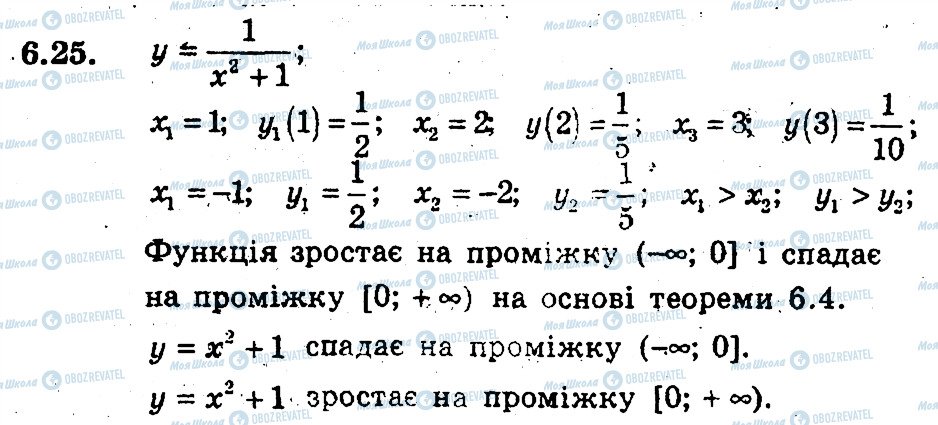 ГДЗ Алгебра 9 класс страница 25