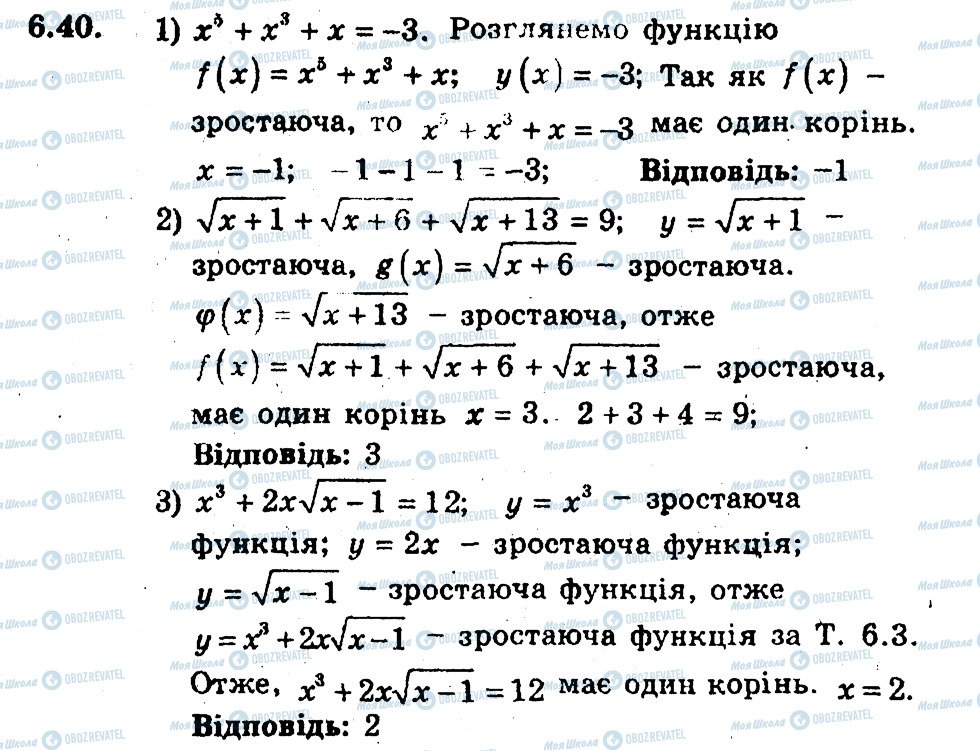 ГДЗ Алгебра 9 клас сторінка 40