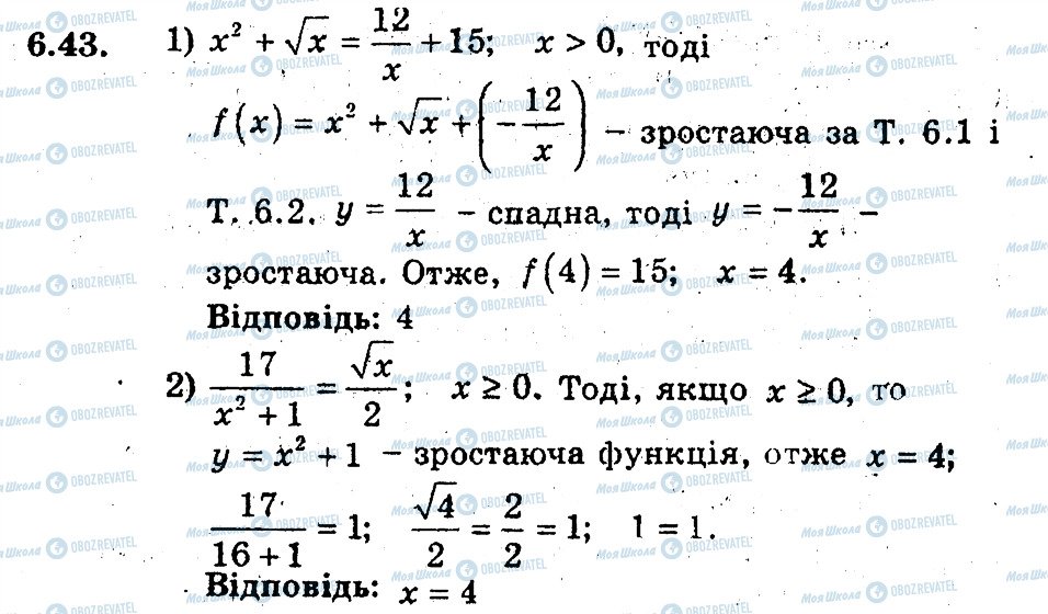 ГДЗ Алгебра 9 клас сторінка 43