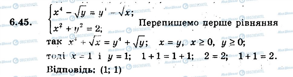 ГДЗ Алгебра 9 класс страница 45