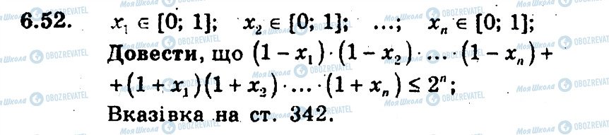 ГДЗ Алгебра 9 клас сторінка 52
