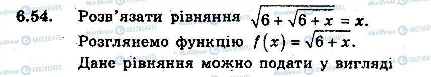 ГДЗ Алгебра 9 клас сторінка 54