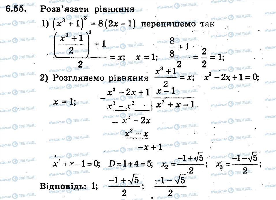 ГДЗ Алгебра 9 клас сторінка 55