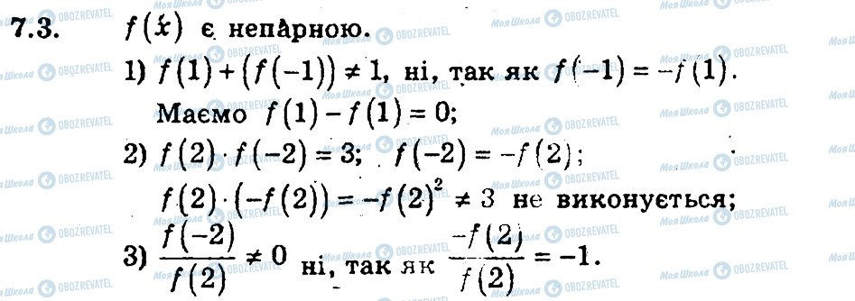 ГДЗ Алгебра 9 класс страница 3