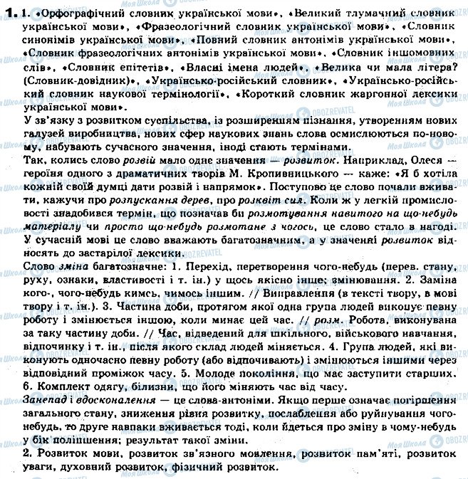 ГДЗ Українська мова 9 клас сторінка 1