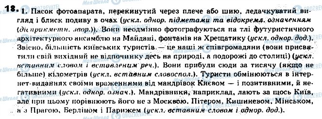 ГДЗ Українська мова 9 клас сторінка 18