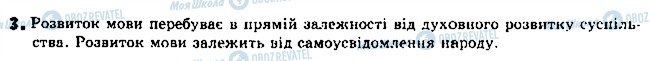 ГДЗ Українська мова 9 клас сторінка 3