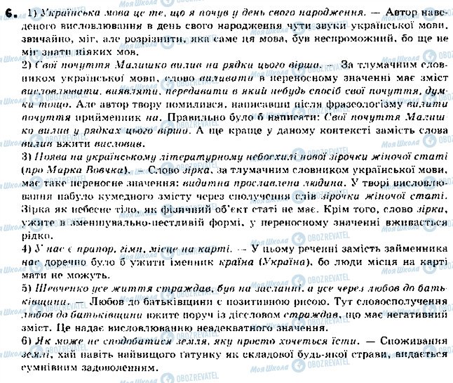 ГДЗ Українська мова 9 клас сторінка 6