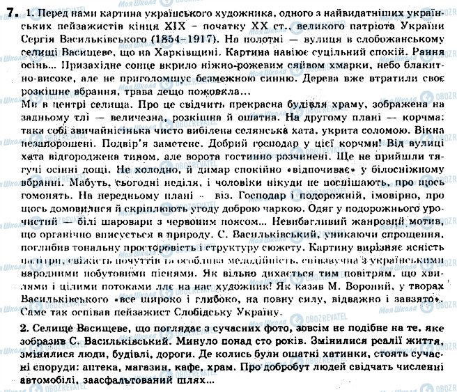ГДЗ Укр мова 9 класс страница 7