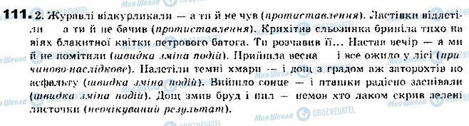 ГДЗ Українська мова 9 клас сторінка 111