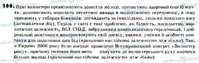 ГДЗ Українська мова 9 клас сторінка 100