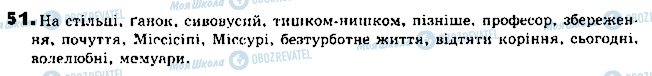 ГДЗ Українська мова 9 клас сторінка 51