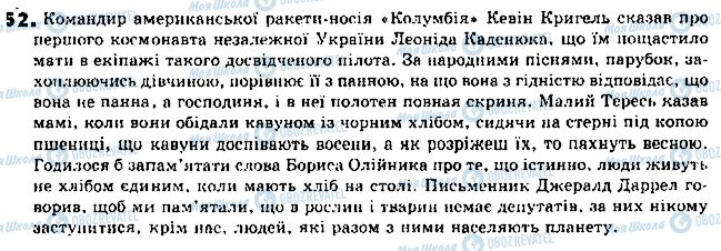 ГДЗ Українська мова 9 клас сторінка 52