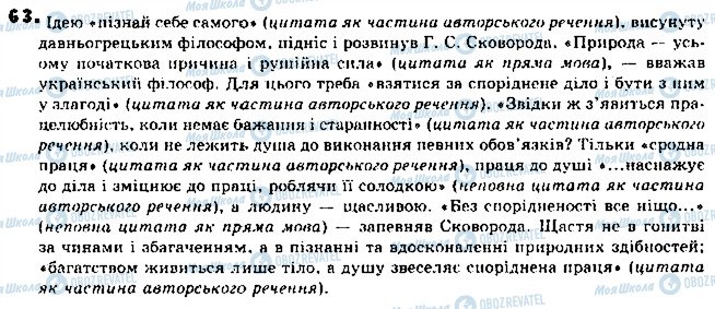 ГДЗ Укр мова 9 класс страница 63