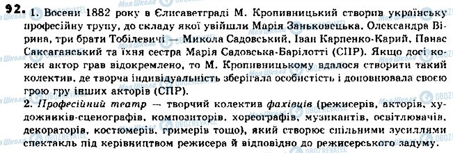 ГДЗ Українська мова 9 клас сторінка 92