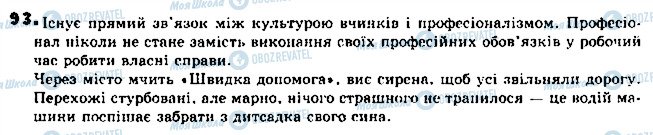 ГДЗ Українська мова 9 клас сторінка 93