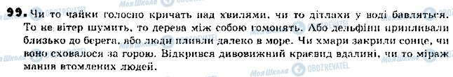 ГДЗ Укр мова 9 класс страница 99
