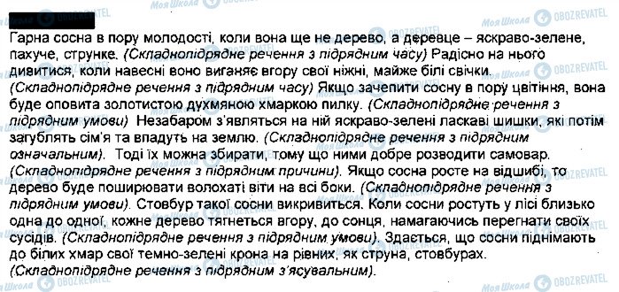 ГДЗ Українська мова 9 клас сторінка 119