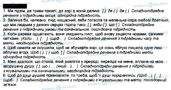 ГДЗ Укр мова 9 класс страница 134