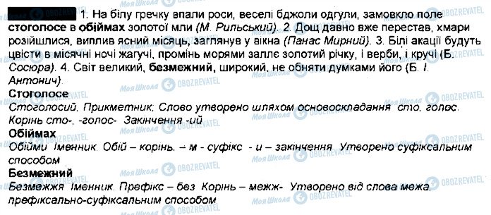 ГДЗ Українська мова 9 клас сторінка 157