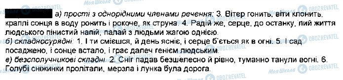 ГДЗ Українська мова 9 клас сторінка 158