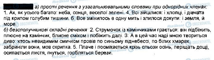 ГДЗ Українська мова 9 клас сторінка 166