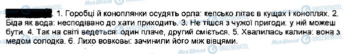 ГДЗ Українська мова 9 клас сторінка 167