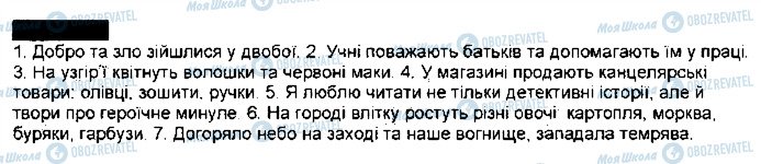 ГДЗ Українська мова 9 клас сторінка 17