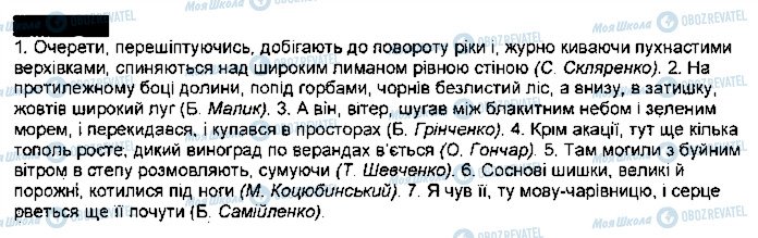 ГДЗ Українська мова 9 клас сторінка 22