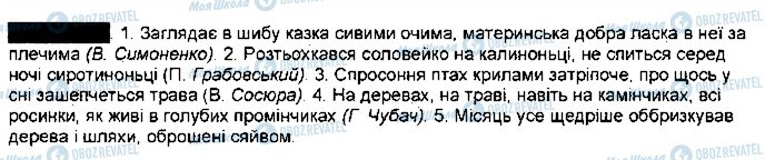 ГДЗ Українська мова 9 клас сторінка 240