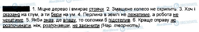 ГДЗ Українська мова 9 клас сторінка 263