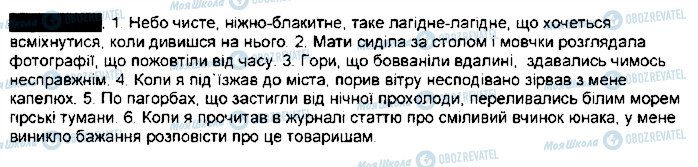 ГДЗ Українська мова 9 клас сторінка 267