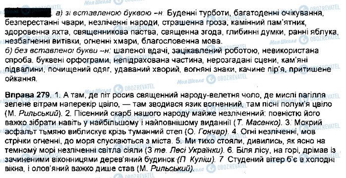 ГДЗ Українська мова 9 клас сторінка 278