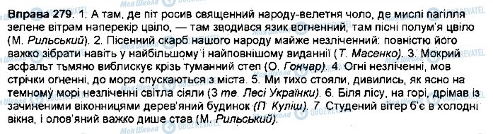 ГДЗ Українська мова 9 клас сторінка 279