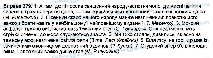 ГДЗ Укр мова 9 класс страница 279
