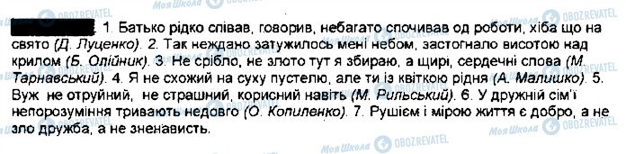 ГДЗ Українська мова 9 клас сторінка 285
