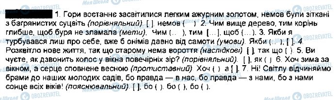 ГДЗ Укр мова 9 класс страница 297