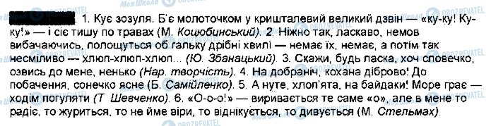 ГДЗ Українська мова 9 клас сторінка 300